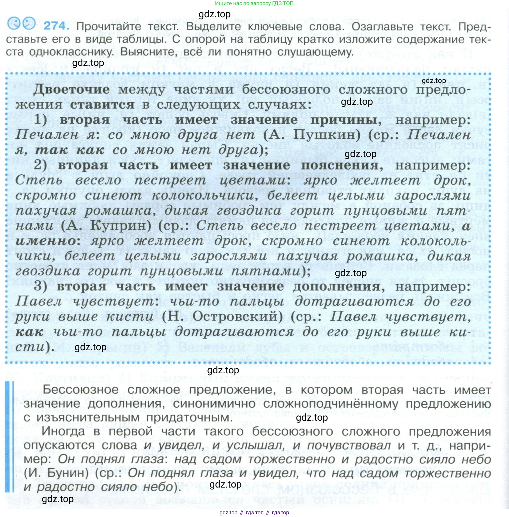 ГДЗ Русский язык, 9 класс Учебник, авторы: Бархударов Степан Григорьевич, Крючков Сергей Ефимович, Максимов Леонард Юрьевич, Чешко Лев Антонович, Николина Наталия Анатольевна, Мишина Клара Ивановна, Текучева Ирина Викторовна, Курцева Зоя Ивановна, Комиссарова Людмила Юрьевна, издательство Просвещение, Москва, 2023, салатового цвета, страница 140, номер 274, Условие 2023