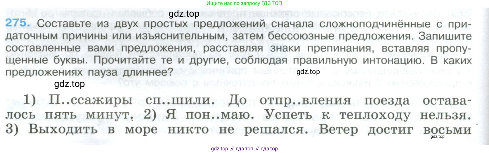 ГДЗ Русский язык, 9 класс Учебник, авторы: Бархударов Степан Григорьевич, Крючков Сергей Ефимович, Максимов Леонард Юрьевич, Чешко Лев Антонович, Николина Наталия Анатольевна, Мишина Клара Ивановна, Текучева Ирина Викторовна, Курцева Зоя Ивановна, Комиссарова Людмила Юрьевна, издательство Просвещение, Москва, 2023, салатового цвета, страница 140, номер 275, Условие 2023