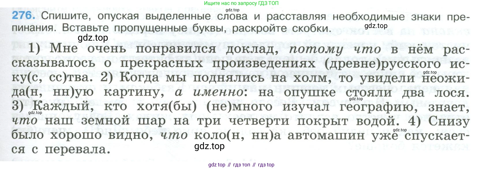 Русский язык, 9 класс Учебник, авторы: Бархударов Степан Григорьевич, Крючков Сергей Ефимович, Максимов Леонард Юрьевич, Чешко Лев Антонович, Николина Наталия Анатольевна, Мишина Клара Ивановна, Текучева Ирина Викторовна, Курцева Зоя Ивановна, Комиссарова Людмила Юрьевна, издательство Просвещение, Москва, 2023, салатового цвета, страница 141, номер 276, Условие 2023