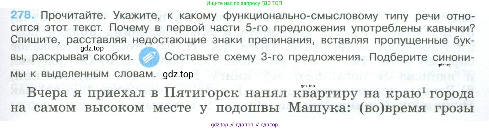 Русский язык, 9 класс Учебник, авторы: Бархударов Степан Григорьевич, Крючков Сергей Ефимович, Максимов Леонард Юрьевич, Чешко Лев Антонович, Николина Наталия Анатольевна, Мишина Клара Ивановна, Текучева Ирина Викторовна, Курцева Зоя Ивановна, Комиссарова Людмила Юрьевна, издательство Просвещение, Москва, 2023, салатового цвета, страница 141, номер 278, Условие 2023