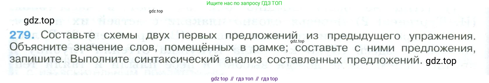 ГДЗ Русский язык, 9 класс Учебник, авторы: Бархударов Степан Григорьевич, Крючков Сергей Ефимович, Максимов Леонард Юрьевич, Чешко Лев Антонович, Николина Наталия Анатольевна, Мишина Клара Ивановна, Текучева Ирина Викторовна, Курцева Зоя Ивановна, Комиссарова Людмила Юрьевна, издательство Просвещение, Москва, 2023, салатового цвета, страница 142, номер 279, Условие 2023