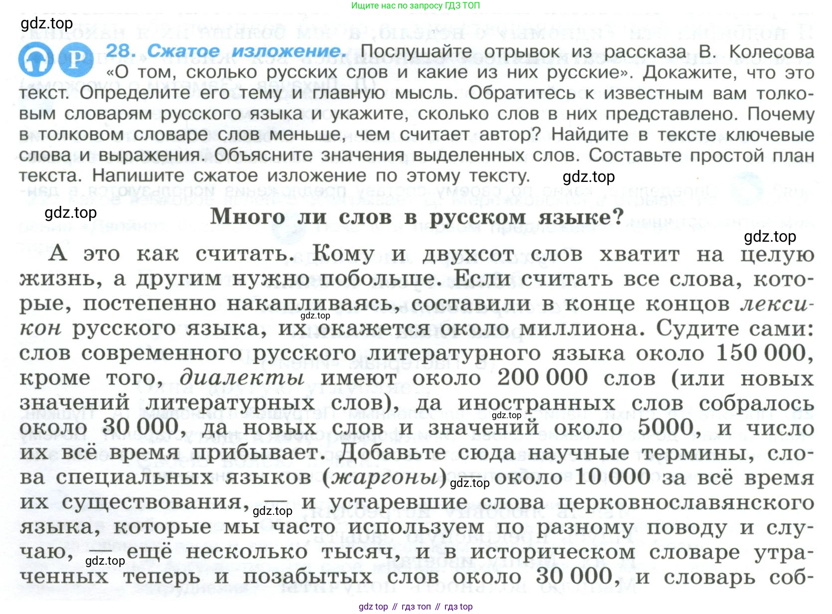 Русский язык, 9 класс Учебник, авторы: Бархударов Степан Григорьевич, Крючков Сергей Ефимович, Максимов Леонард Юрьевич, Чешко Лев Антонович, Николина Наталия Анатольевна, Мишина Клара Ивановна, Текучева Ирина Викторовна, Курцева Зоя Ивановна, Комиссарова Людмила Юрьевна, издательство Просвещение, Москва, 2023, салатового цвета, страница 16, номер 28, Условие 2023