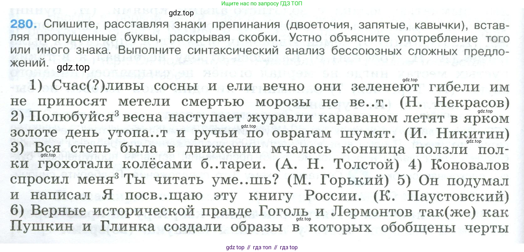 ГДЗ Русский язык, 9 класс Учебник, авторы: Бархударов Степан Григорьевич, Крючков Сергей Ефимович, Максимов Леонард Юрьевич, Чешко Лев Антонович, Николина Наталия Анатольевна, Мишина Клара Ивановна, Текучева Ирина Викторовна, Курцева Зоя Ивановна, Комиссарова Людмила Юрьевна, издательство Просвещение, Москва, 2023, салатового цвета, страница 142, номер 280, Условие 2023