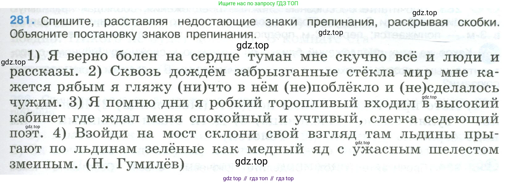 ГДЗ Русский язык, 9 класс Учебник, авторы: Бархударов Степан Григорьевич, Крючков Сергей Ефимович, Максимов Леонард Юрьевич, Чешко Лев Антонович, Николина Наталия Анатольевна, Мишина Клара Ивановна, Текучева Ирина Викторовна, Курцева Зоя Ивановна, Комиссарова Людмила Юрьевна, издательство Просвещение, Москва, 2023, салатового цвета, страница 143, номер 281, Условие 2023