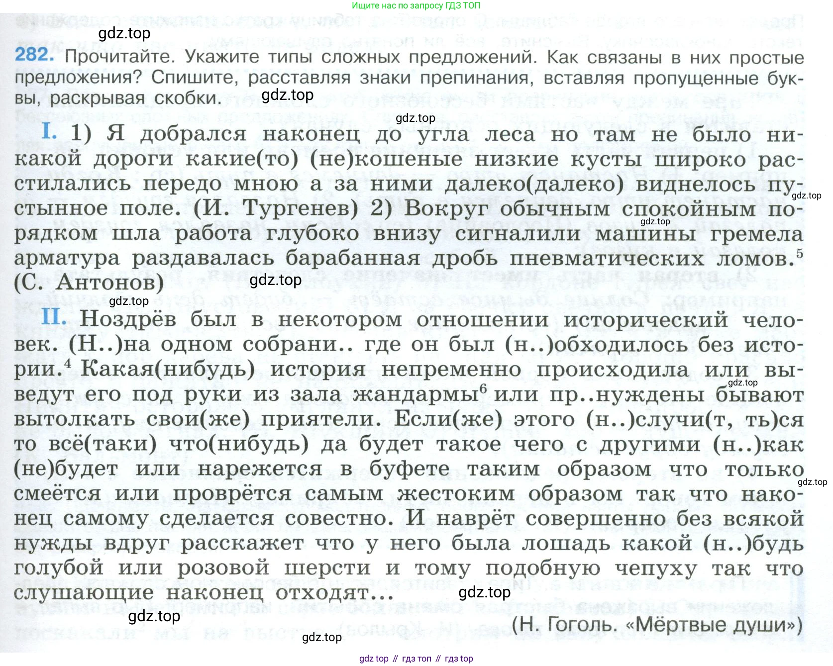 ГДЗ Русский язык, 9 класс Учебник, авторы: Бархударов Степан Григорьевич, Крючков Сергей Ефимович, Максимов Леонард Юрьевич, Чешко Лев Антонович, Николина Наталия Анатольевна, Мишина Клара Ивановна, Текучева Ирина Викторовна, Курцева Зоя Ивановна, Комиссарова Людмила Юрьевна, издательство Просвещение, Москва, 2023, салатового цвета, страница 143, номер 282, Условие 2023