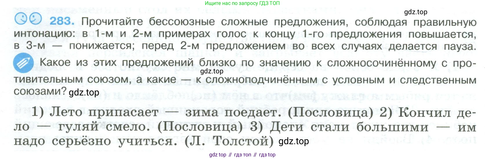 Русский язык, 9 класс Учебник, авторы: Бархударов Степан Григорьевич, Крючков Сергей Ефимович, Максимов Леонард Юрьевич, Чешко Лев Антонович, Николина Наталия Анатольевна, Мишина Клара Ивановна, Текучева Ирина Викторовна, Курцева Зоя Ивановна, Комиссарова Людмила Юрьевна, издательство Просвещение, Москва, 2023, салатового цвета, страница 144, номер 283, Условие 2023
