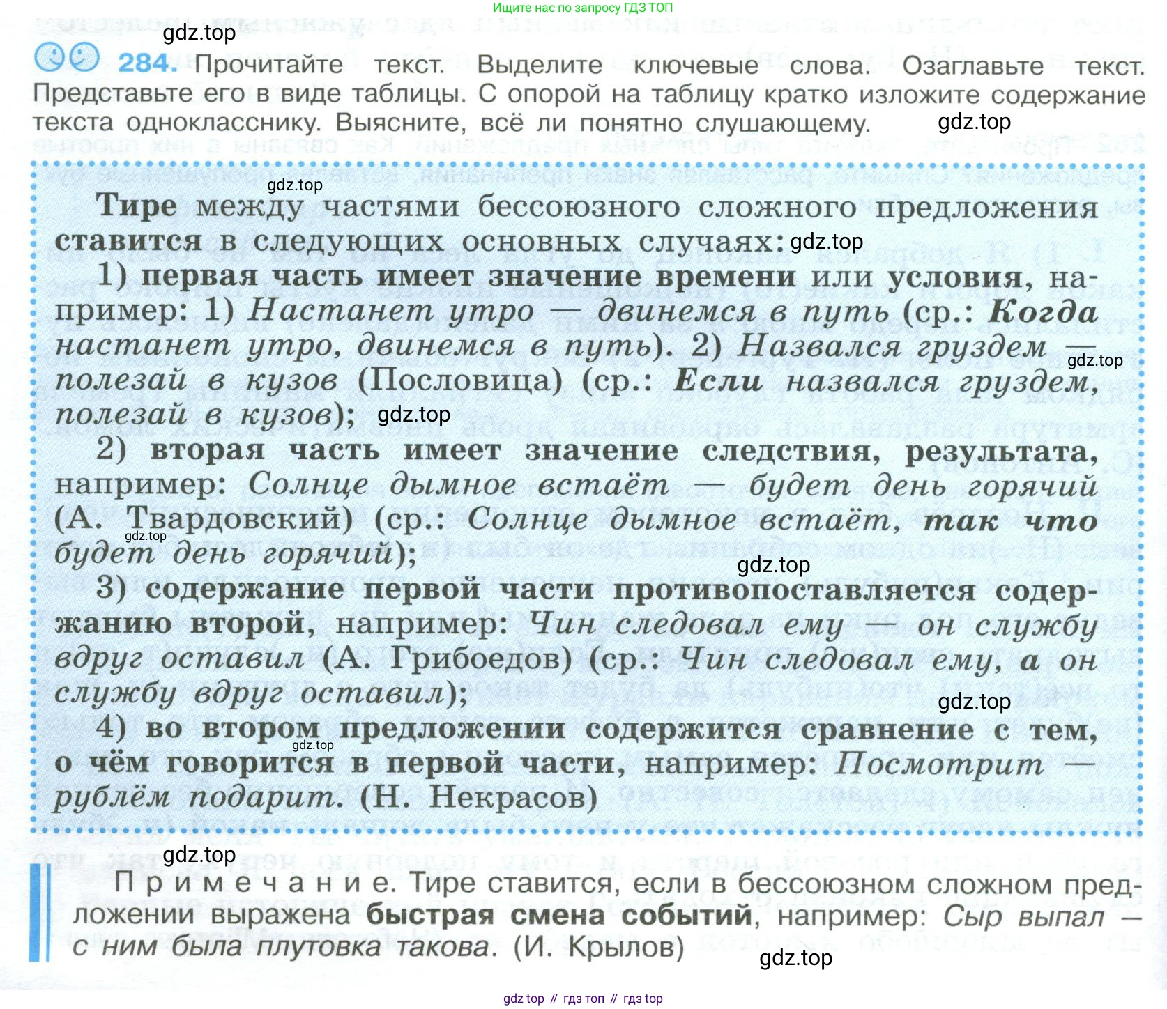 Русский язык, 9 класс Учебник, авторы: Бархударов Степан Григорьевич, Крючков Сергей Ефимович, Максимов Леонард Юрьевич, Чешко Лев Антонович, Николина Наталия Анатольевна, Мишина Клара Ивановна, Текучева Ирина Викторовна, Курцева Зоя Ивановна, Комиссарова Людмила Юрьевна, издательство Просвещение, Москва, 2023, салатового цвета, страница 144, номер 284, Условие 2023