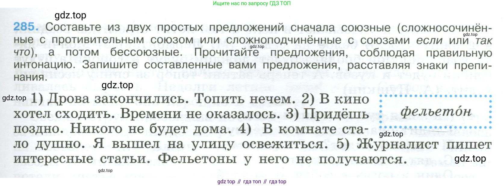 ГДЗ Русский язык, 9 класс Учебник, авторы: Бархударов Степан Григорьевич, Крючков Сергей Ефимович, Максимов Леонард Юрьевич, Чешко Лев Антонович, Николина Наталия Анатольевна, Мишина Клара Ивановна, Текучева Ирина Викторовна, Курцева Зоя Ивановна, Комиссарова Людмила Юрьевна, издательство Просвещение, Москва, 2023, салатового цвета, страница 145, номер 285, Условие 2023