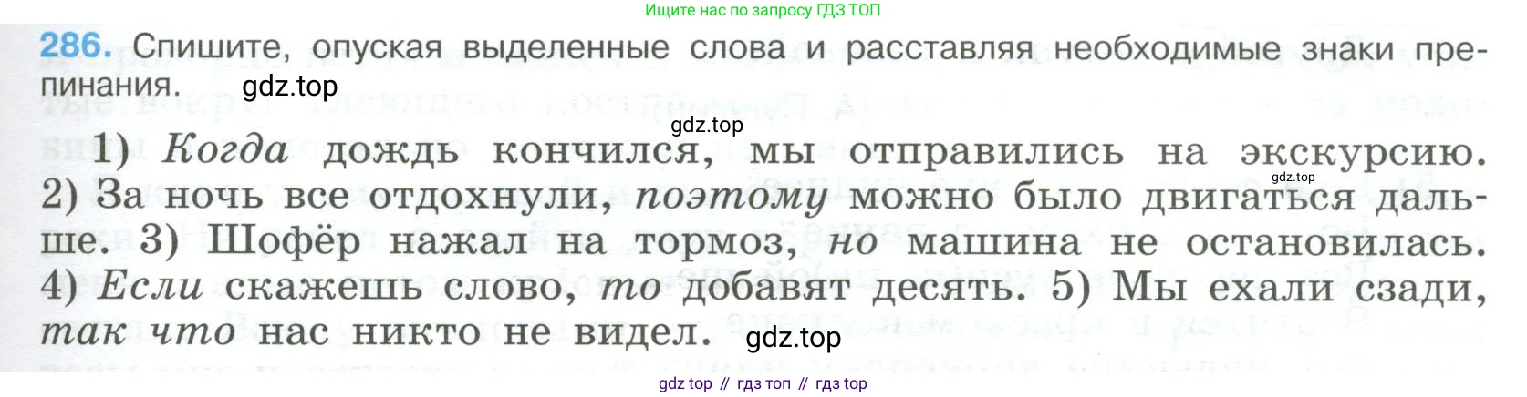 ГДЗ Русский язык, 9 класс Учебник, авторы: Бархударов Степан Григорьевич, Крючков Сергей Ефимович, Максимов Леонард Юрьевич, Чешко Лев Антонович, Николина Наталия Анатольевна, Мишина Клара Ивановна, Текучева Ирина Викторовна, Курцева Зоя Ивановна, Комиссарова Людмила Юрьевна, издательство Просвещение, Москва, 2023, салатового цвета, страница 145, номер 286, Условие 2023