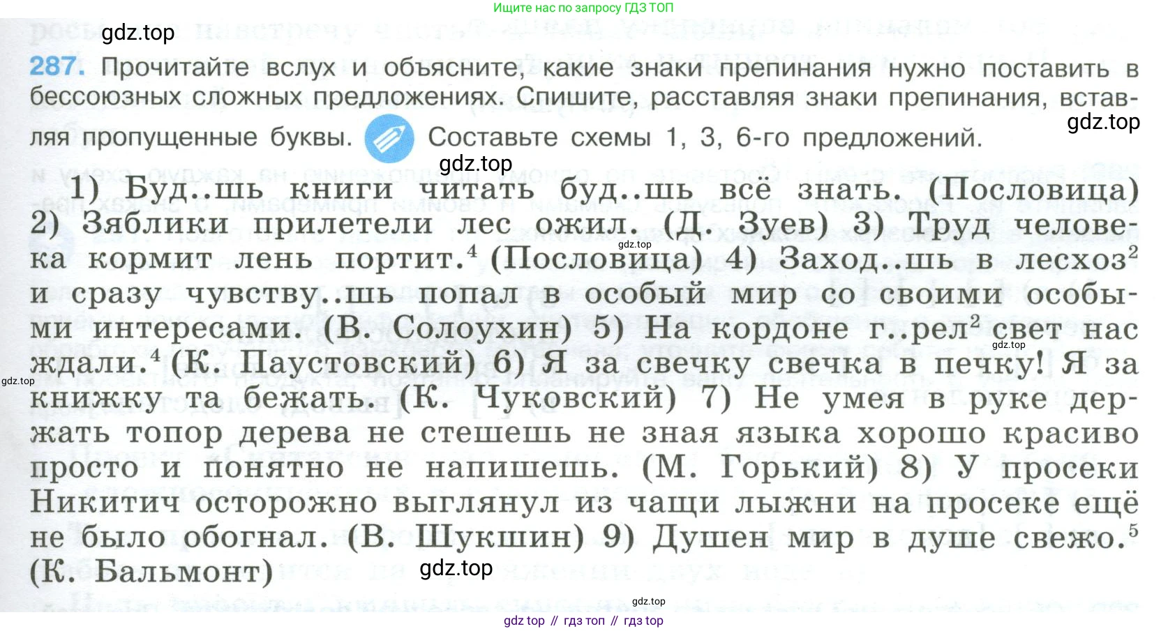 ГДЗ Русский язык, 9 класс Учебник, авторы: Бархударов Степан Григорьевич, Крючков Сергей Ефимович, Максимов Леонард Юрьевич, Чешко Лев Антонович, Николина Наталия Анатольевна, Мишина Клара Ивановна, Текучева Ирина Викторовна, Курцева Зоя Ивановна, Комиссарова Людмила Юрьевна, издательство Просвещение, Москва, 2023, салатового цвета, страница 145, номер 287, Условие 2023
