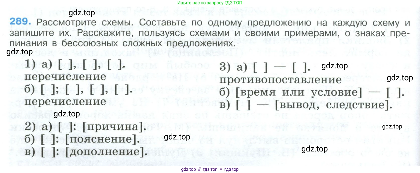 Русский язык, 9 класс Учебник, авторы: Бархударов Степан Григорьевич, Крючков Сергей Ефимович, Максимов Леонард Юрьевич, Чешко Лев Антонович, Николина Наталия Анатольевна, Мишина Клара Ивановна, Текучева Ирина Викторовна, Курцева Зоя Ивановна, Комиссарова Людмила Юрьевна, издательство Просвещение, Москва, 2023, салатового цвета, страница 146, номер 289, Условие 2023