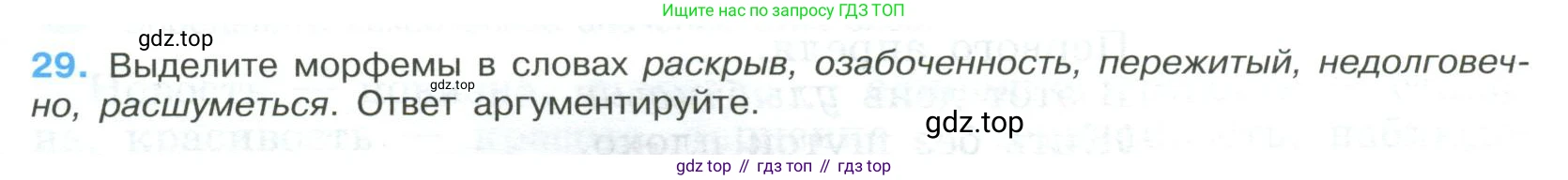 Русский язык, 9 класс Учебник, авторы: Бархударов Степан Григорьевич, Крючков Сергей Ефимович, Максимов Леонард Юрьевич, Чешко Лев Антонович, Николина Наталия Анатольевна, Мишина Клара Ивановна, Текучева Ирина Викторовна, Курцева Зоя Ивановна, Комиссарова Людмила Юрьевна, издательство Просвещение, Москва, 2023, салатового цвета, страница 17, номер 29, Условие 2023
