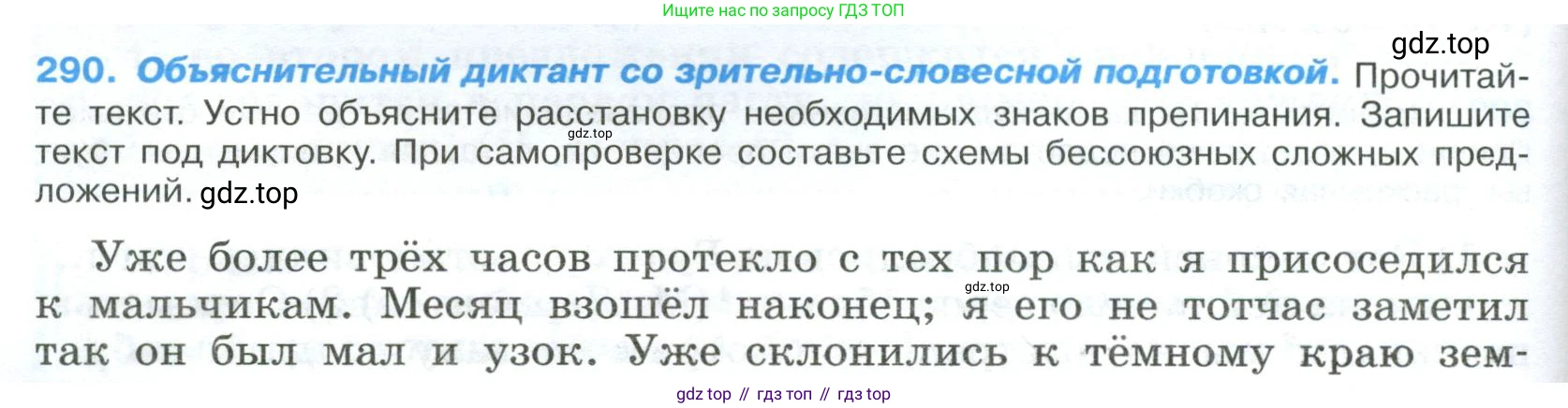Русский язык, 9 класс Учебник, авторы: Бархударов Степан Григорьевич, Крючков Сергей Ефимович, Максимов Леонард Юрьевич, Чешко Лев Антонович, Николина Наталия Анатольевна, Мишина Клара Ивановна, Текучева Ирина Викторовна, Курцева Зоя Ивановна, Комиссарова Людмила Юрьевна, издательство Просвещение, Москва, 2023, салатового цвета, страница 146, номер 290, Условие 2023