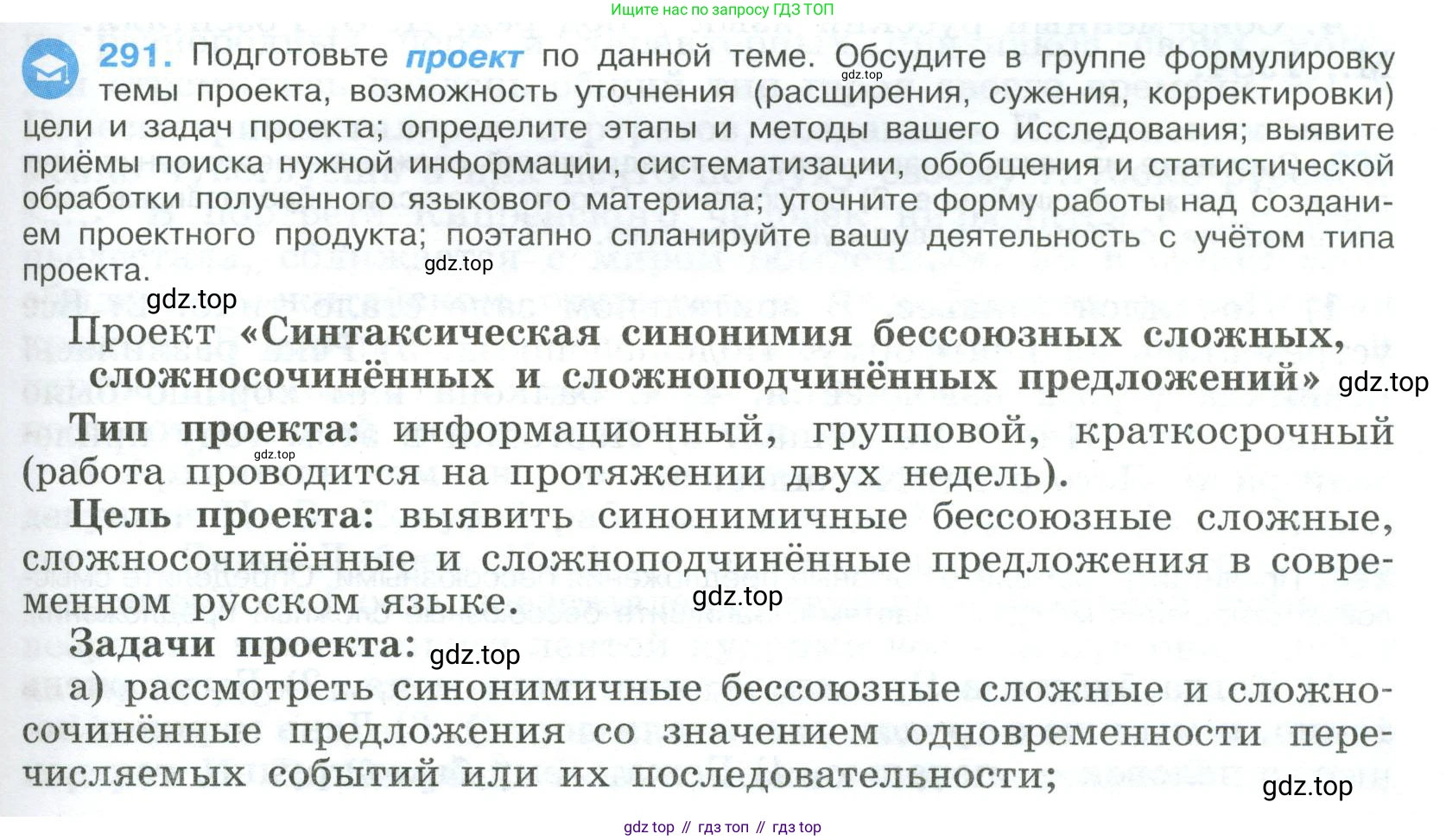 Русский язык, 9 класс Учебник, авторы: Бархударов Степан Григорьевич, Крючков Сергей Ефимович, Максимов Леонард Юрьевич, Чешко Лев Антонович, Николина Наталия Анатольевна, Мишина Клара Ивановна, Текучева Ирина Викторовна, Курцева Зоя Ивановна, Комиссарова Людмила Юрьевна, издательство Просвещение, Москва, 2023, салатового цвета, страница 147, номер 291, Условие 2023