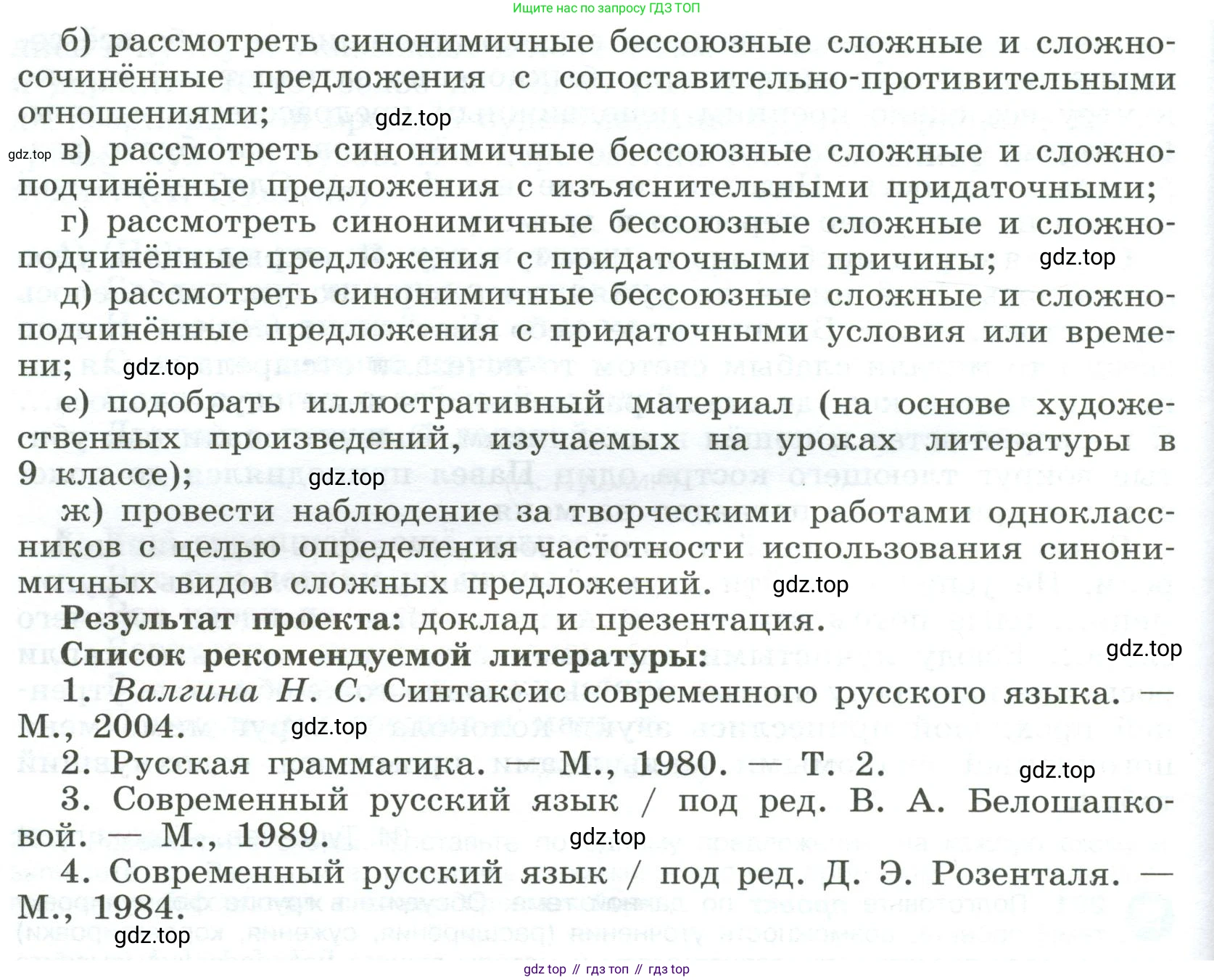 Русский язык, 9 класс Учебник, авторы: Бархударов Степан Григорьевич, Крючков Сергей Ефимович, Максимов Леонард Юрьевич, Чешко Лев Антонович, Николина Наталия Анатольевна, Мишина Клара Ивановна, Текучева Ирина Викторовна, Курцева Зоя Ивановна, Комиссарова Людмила Юрьевна, издательство Просвещение, Москва, 2023, салатового цвета, страница 147, номер 291, Условие 2023 (продолжение 2)