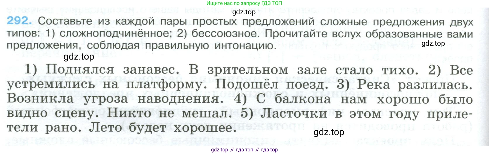 Русский язык, 9 класс Учебник, авторы: Бархударов Степан Григорьевич, Крючков Сергей Ефимович, Максимов Леонард Юрьевич, Чешко Лев Антонович, Николина Наталия Анатольевна, Мишина Клара Ивановна, Текучева Ирина Викторовна, Курцева Зоя Ивановна, Комиссарова Людмила Юрьевна, издательство Просвещение, Москва, 2023, салатового цвета, страница 148, номер 292, Условие 2023