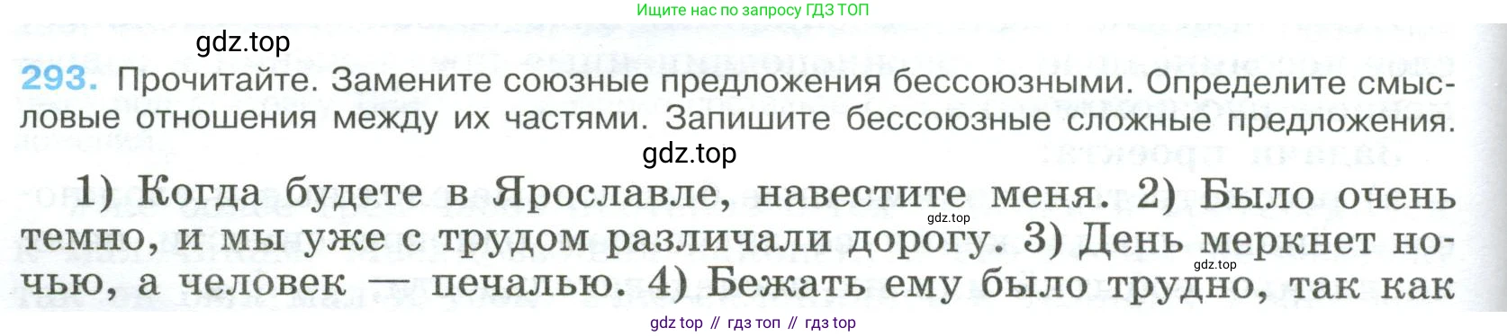 Русский язык, 9 класс Учебник, авторы: Бархударов Степан Григорьевич, Крючков Сергей Ефимович, Максимов Леонард Юрьевич, Чешко Лев Антонович, Николина Наталия Анатольевна, Мишина Клара Ивановна, Текучева Ирина Викторовна, Курцева Зоя Ивановна, Комиссарова Людмила Юрьевна, издательство Просвещение, Москва, 2023, салатового цвета, страница 148, номер 293, Условие 2023