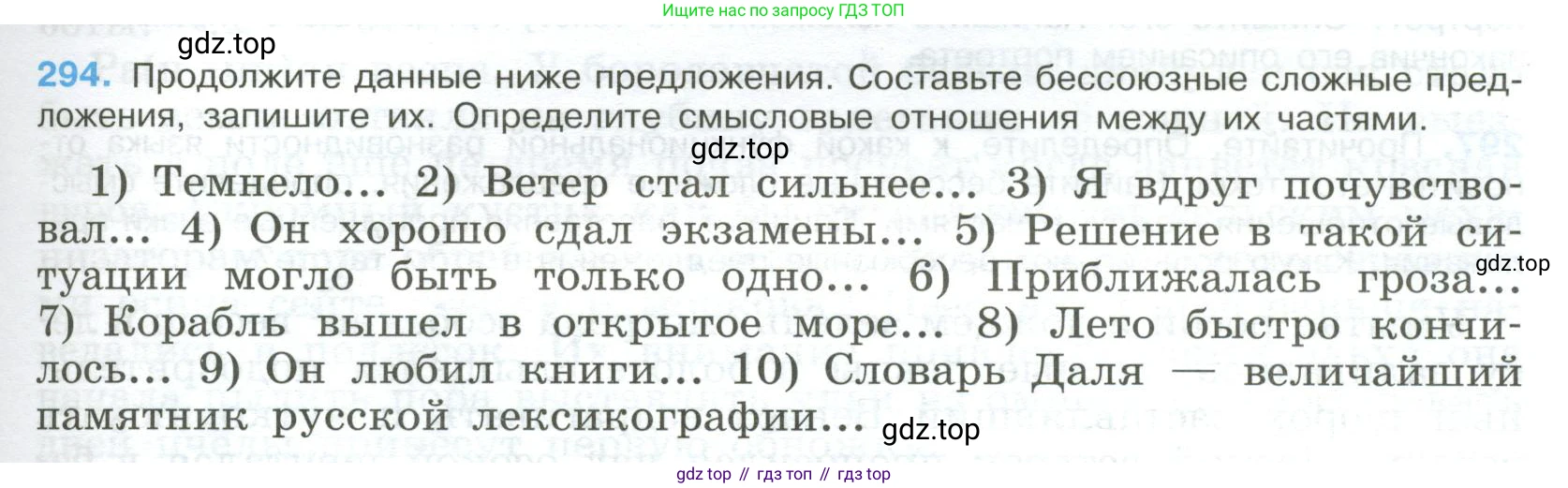 Русский язык, 9 класс Учебник, авторы: Бархударов Степан Григорьевич, Крючков Сергей Ефимович, Максимов Леонард Юрьевич, Чешко Лев Антонович, Николина Наталия Анатольевна, Мишина Клара Ивановна, Текучева Ирина Викторовна, Курцева Зоя Ивановна, Комиссарова Людмила Юрьевна, издательство Просвещение, Москва, 2023, салатового цвета, страница 149, номер 294, Условие 2023