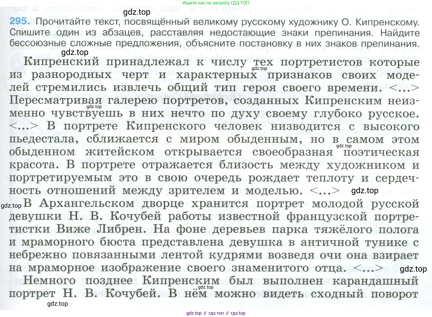Русский язык, 9 класс Учебник, авторы: Бархударов Степан Григорьевич, Крючков Сергей Ефимович, Максимов Леонард Юрьевич, Чешко Лев Антонович, Николина Наталия Анатольевна, Мишина Клара Ивановна, Текучева Ирина Викторовна, Курцева Зоя Ивановна, Комиссарова Людмила Юрьевна, издательство Просвещение, Москва, 2023, салатового цвета, страница 149, номер 295, Условие 2023