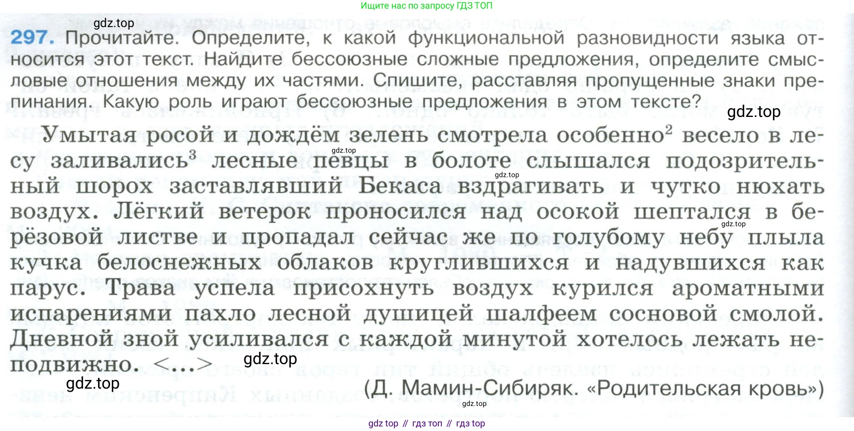 Русский язык, 9 класс Учебник, авторы: Бархударов Степан Григорьевич, Крючков Сергей Ефимович, Максимов Леонард Юрьевич, Чешко Лев Антонович, Николина Наталия Анатольевна, Мишина Клара Ивановна, Текучева Ирина Викторовна, Курцева Зоя Ивановна, Комиссарова Людмила Юрьевна, издательство Просвещение, Москва, 2023, салатового цвета, страница 150, номер 297, Условие 2023
