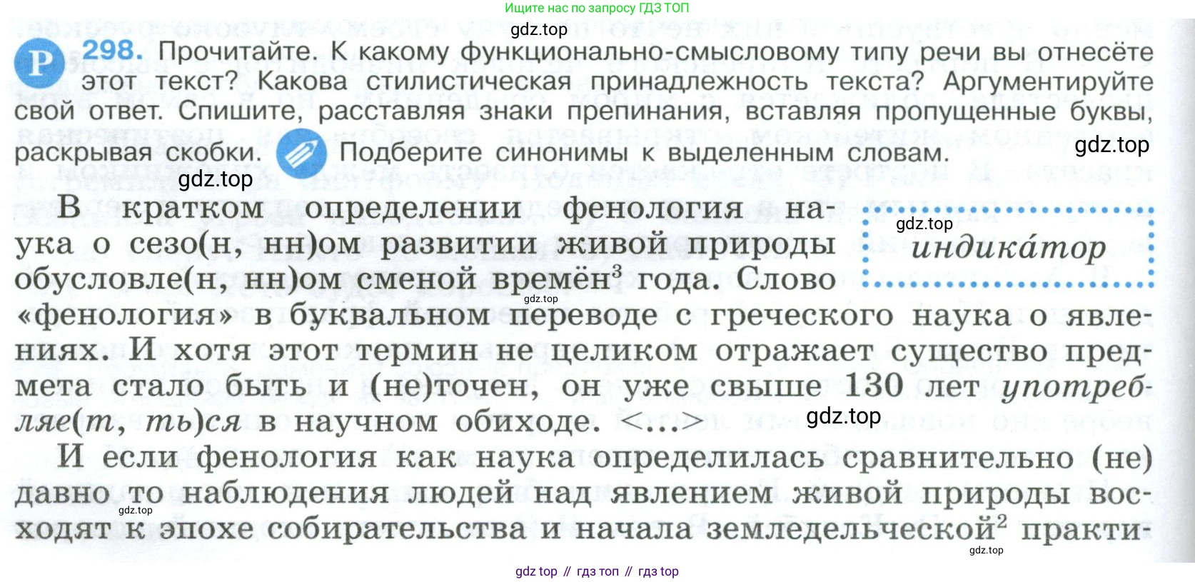 Русский язык, 9 класс Учебник, авторы: Бархударов Степан Григорьевич, Крючков Сергей Ефимович, Максимов Леонард Юрьевич, Чешко Лев Антонович, Николина Наталия Анатольевна, Мишина Клара Ивановна, Текучева Ирина Викторовна, Курцева Зоя Ивановна, Комиссарова Людмила Юрьевна, издательство Просвещение, Москва, 2023, салатового цвета, страница 150, номер 298, Условие 2023