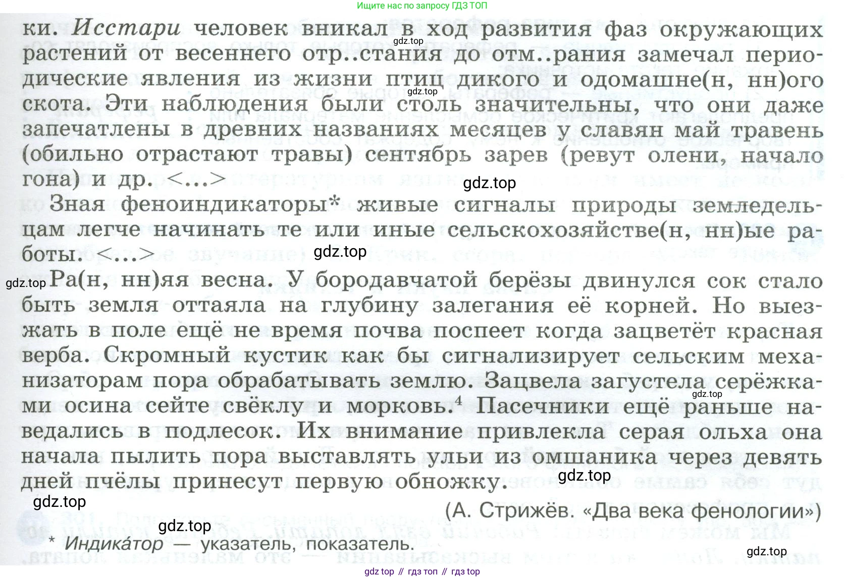 Русский язык, 9 класс Учебник, авторы: Бархударов Степан Григорьевич, Крючков Сергей Ефимович, Максимов Леонард Юрьевич, Чешко Лев Антонович, Николина Наталия Анатольевна, Мишина Клара Ивановна, Текучева Ирина Викторовна, Курцева Зоя Ивановна, Комиссарова Людмила Юрьевна, издательство Просвещение, Москва, 2023, салатового цвета, страница 150, номер 298, Условие 2023 (продолжение 2)