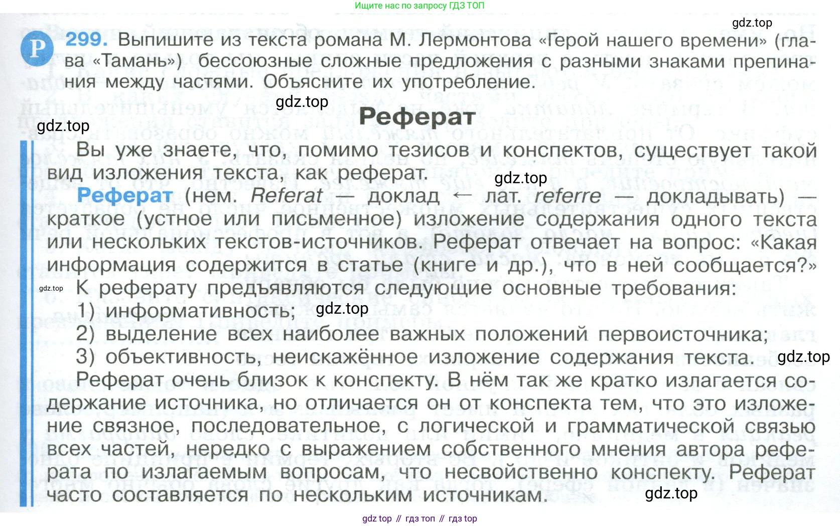 Русский язык, 9 класс Учебник, авторы: Бархударов Степан Григорьевич, Крючков Сергей Ефимович, Максимов Леонард Юрьевич, Чешко Лев Антонович, Николина Наталия Анатольевна, Мишина Клара Ивановна, Текучева Ирина Викторовна, Курцева Зоя Ивановна, Комиссарова Людмила Юрьевна, издательство Просвещение, Москва, 2023, салатового цвета, страница 151, номер 299, Условие 2023