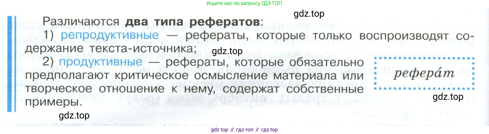 Русский язык, 9 класс Учебник, авторы: Бархударов Степан Григорьевич, Крючков Сергей Ефимович, Максимов Леонард Юрьевич, Чешко Лев Антонович, Николина Наталия Анатольевна, Мишина Клара Ивановна, Текучева Ирина Викторовна, Курцева Зоя Ивановна, Комиссарова Людмила Юрьевна, издательство Просвещение, Москва, 2023, салатового цвета, страница 151, номер 299, Условие 2023 (продолжение 2)
