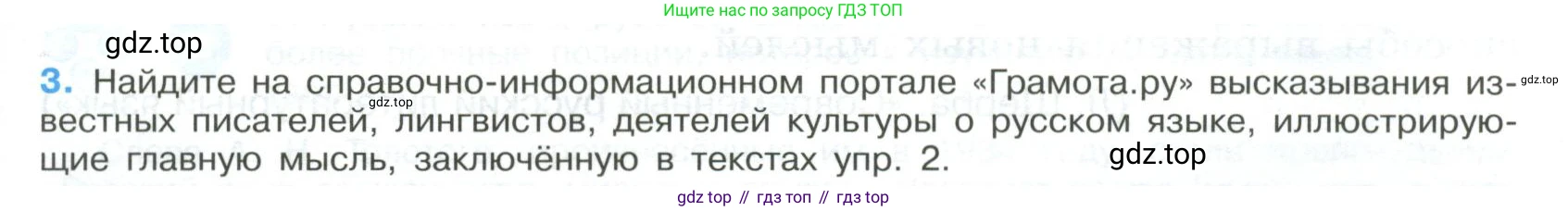 ГДЗ Русский язык, 9 класс Учебник, авторы: Бархударов Степан Григорьевич, Крючков Сергей Ефимович, Максимов Леонард Юрьевич, Чешко Лев Антонович, Николина Наталия Анатольевна, Мишина Клара Ивановна, Текучева Ирина Викторовна, Курцева Зоя Ивановна, Комиссарова Людмила Юрьевна, издательство Просвещение, Москва, 2023, салатового цвета, страница 5, номер 3, Условие 2023