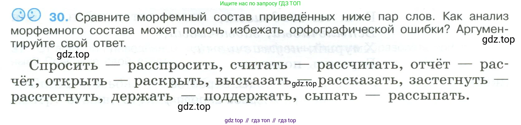 Русский язык, 9 класс Учебник, авторы: Бархударов Степан Григорьевич, Крючков Сергей Ефимович, Максимов Леонард Юрьевич, Чешко Лев Антонович, Николина Наталия Анатольевна, Мишина Клара Ивановна, Текучева Ирина Викторовна, Курцева Зоя Ивановна, Комиссарова Людмила Юрьевна, издательство Просвещение, Москва, 2023, салатового цвета, страница 17, номер 30, Условие 2023