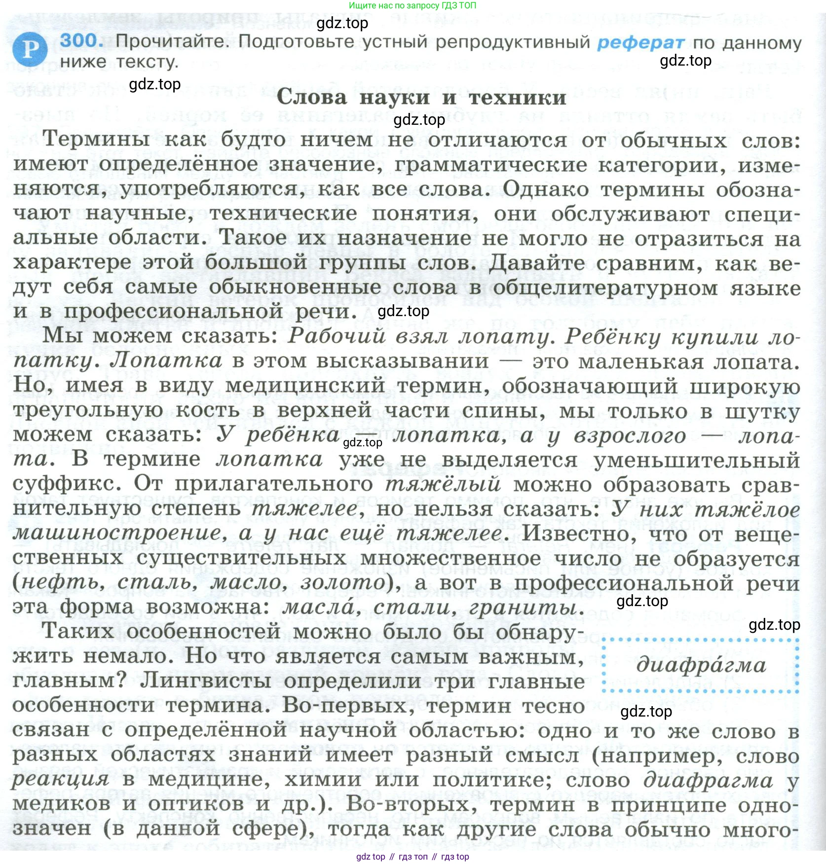 Русский язык, 9 класс Учебник, авторы: Бархударов Степан Григорьевич, Крючков Сергей Ефимович, Максимов Леонард Юрьевич, Чешко Лев Антонович, Николина Наталия Анатольевна, Мишина Клара Ивановна, Текучева Ирина Викторовна, Курцева Зоя Ивановна, Комиссарова Людмила Юрьевна, издательство Просвещение, Москва, 2023, салатового цвета, страница 152, номер 300, Условие 2023