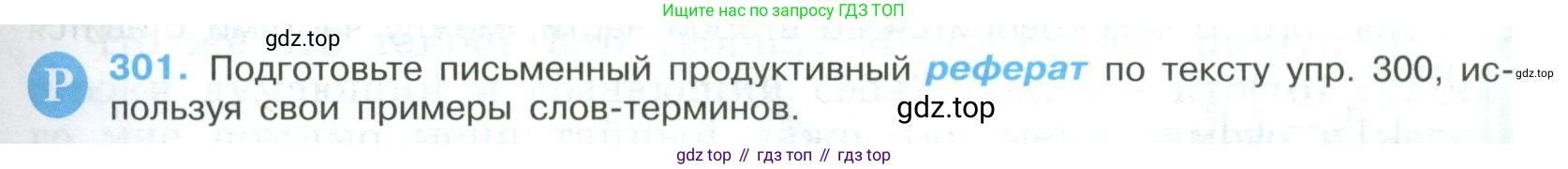 Русский язык, 9 класс Учебник, авторы: Бархударов Степан Григорьевич, Крючков Сергей Ефимович, Максимов Леонард Юрьевич, Чешко Лев Антонович, Николина Наталия Анатольевна, Мишина Клара Ивановна, Текучева Ирина Викторовна, Курцева Зоя Ивановна, Комиссарова Людмила Юрьевна, издательство Просвещение, Москва, 2023, салатового цвета, страница 153, номер 301, Условие 2023