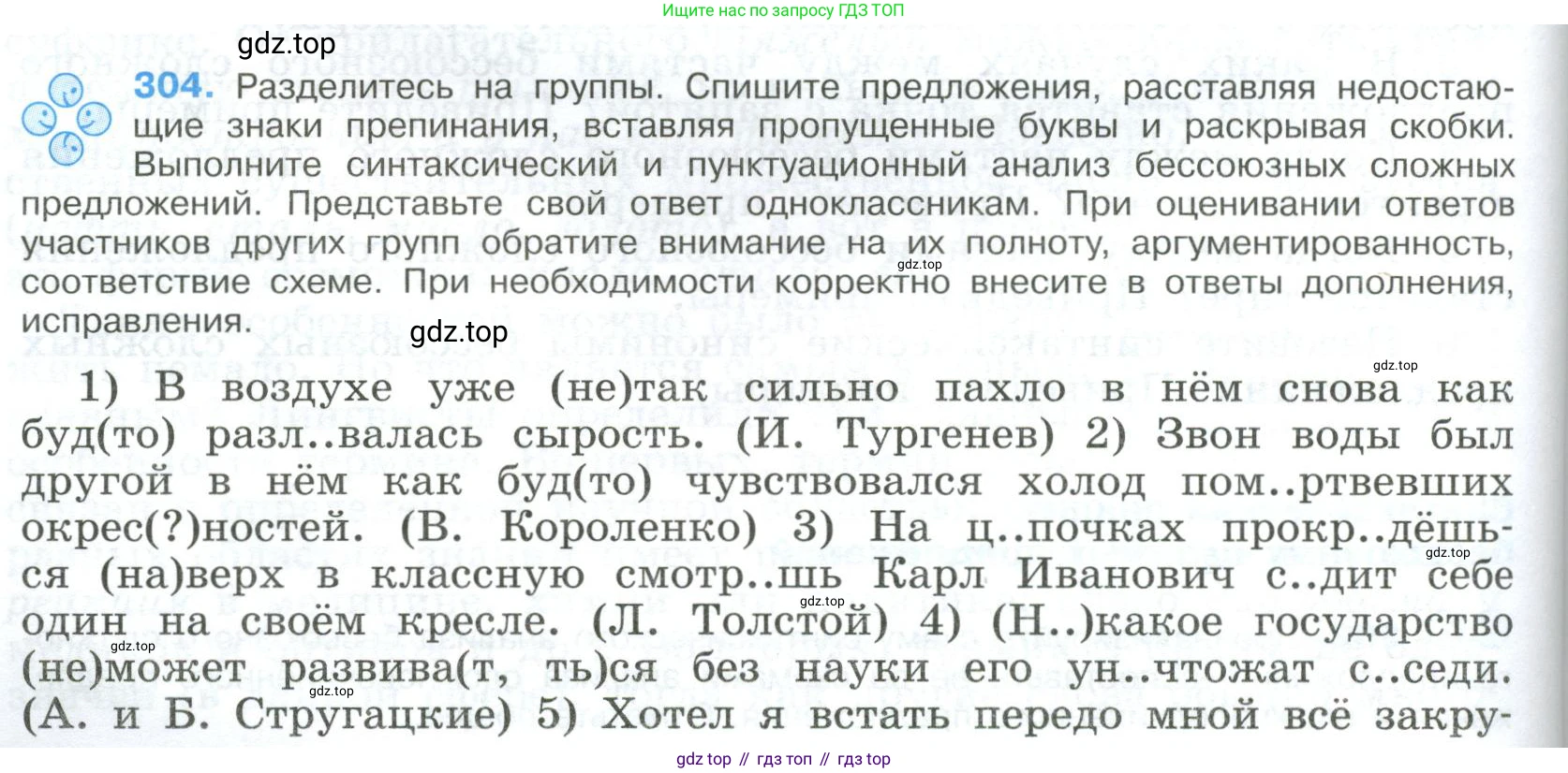 Русский язык, 9 класс Учебник, авторы: Бархударов Степан Григорьевич, Крючков Сергей Ефимович, Максимов Леонард Юрьевич, Чешко Лев Антонович, Николина Наталия Анатольевна, Мишина Клара Ивановна, Текучева Ирина Викторовна, Курцева Зоя Ивановна, Комиссарова Людмила Юрьевна, издательство Просвещение, Москва, 2023, салатового цвета, страница 154, номер 304, Условие 2023