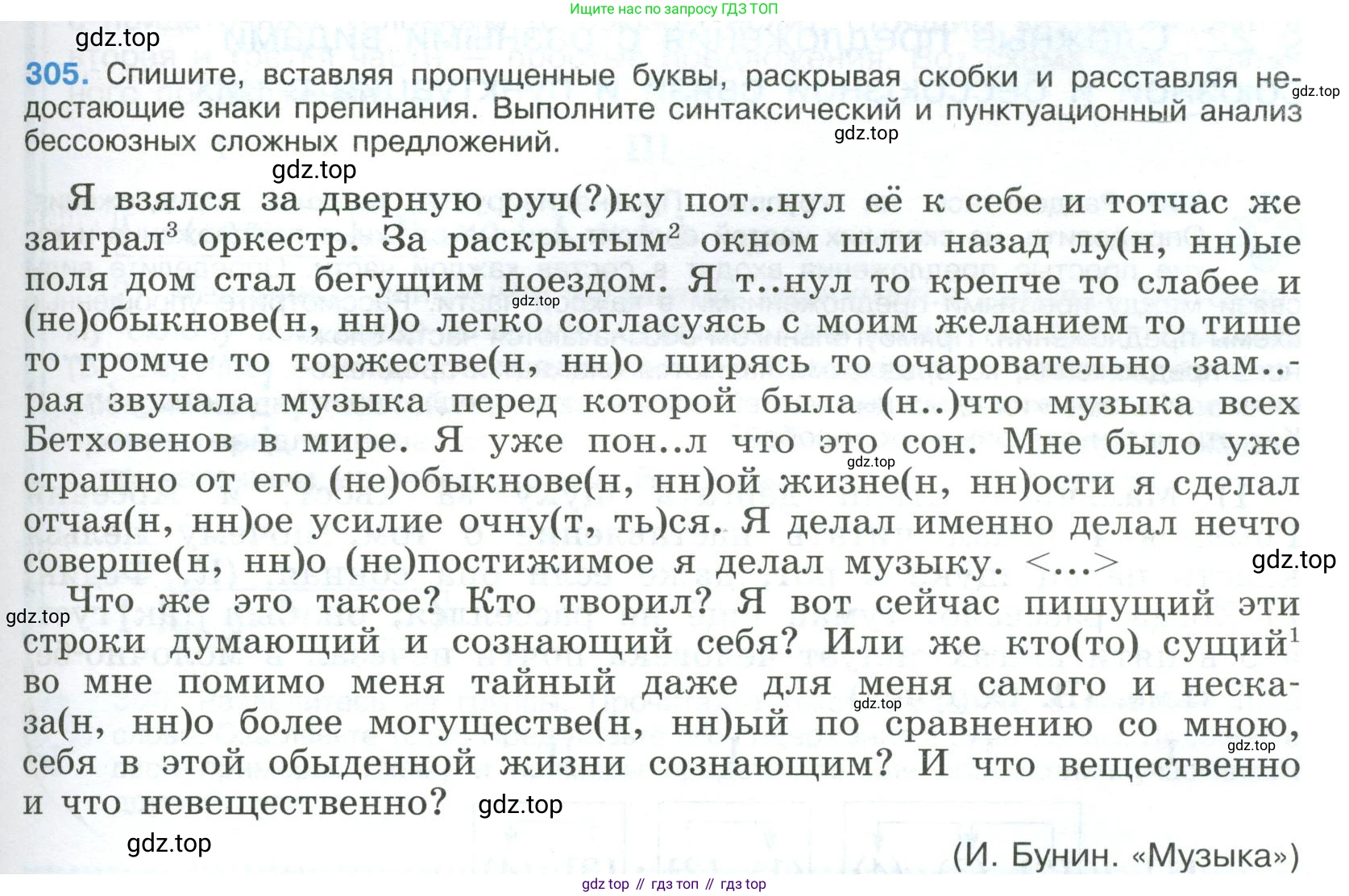 Русский язык, 9 класс Учебник, авторы: Бархударов Степан Григорьевич, Крючков Сергей Ефимович, Максимов Леонард Юрьевич, Чешко Лев Антонович, Николина Наталия Анатольевна, Мишина Клара Ивановна, Текучева Ирина Викторовна, Курцева Зоя Ивановна, Комиссарова Людмила Юрьевна, издательство Просвещение, Москва, 2023, салатового цвета, страница 155, номер 305, Условие 2023
