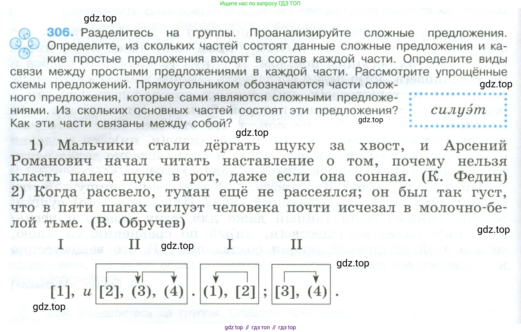 Русский язык, 9 класс Учебник, авторы: Бархударов Степан Григорьевич, Крючков Сергей Ефимович, Максимов Леонард Юрьевич, Чешко Лев Антонович, Николина Наталия Анатольевна, Мишина Клара Ивановна, Текучева Ирина Викторовна, Курцева Зоя Ивановна, Комиссарова Людмила Юрьевна, издательство Просвещение, Москва, 2023, салатового цвета, страница 156, номер 306, Условие 2023