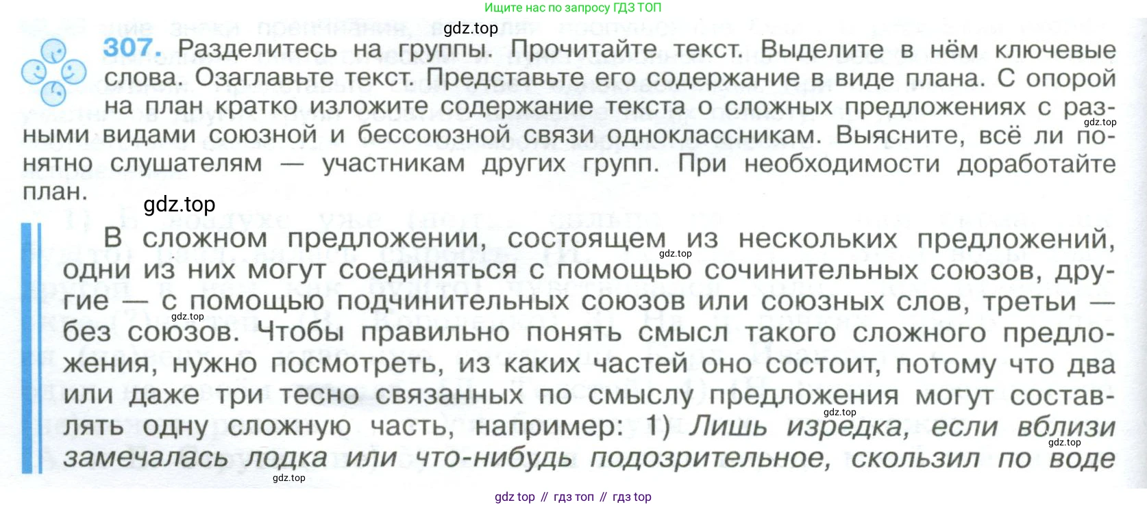 Русский язык, 9 класс Учебник, авторы: Бархударов Степан Григорьевич, Крючков Сергей Ефимович, Максимов Леонард Юрьевич, Чешко Лев Антонович, Николина Наталия Анатольевна, Мишина Клара Ивановна, Текучева Ирина Викторовна, Курцева Зоя Ивановна, Комиссарова Людмила Юрьевна, издательство Просвещение, Москва, 2023, салатового цвета, страница 156, номер 307, Условие 2023