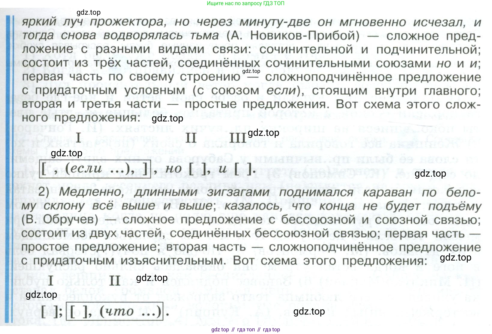 Русский язык, 9 класс Учебник, авторы: Бархударов Степан Григорьевич, Крючков Сергей Ефимович, Максимов Леонард Юрьевич, Чешко Лев Антонович, Николина Наталия Анатольевна, Мишина Клара Ивановна, Текучева Ирина Викторовна, Курцева Зоя Ивановна, Комиссарова Людмила Юрьевна, издательство Просвещение, Москва, 2023, салатового цвета, страница 156, номер 307, Условие 2023 (продолжение 2)