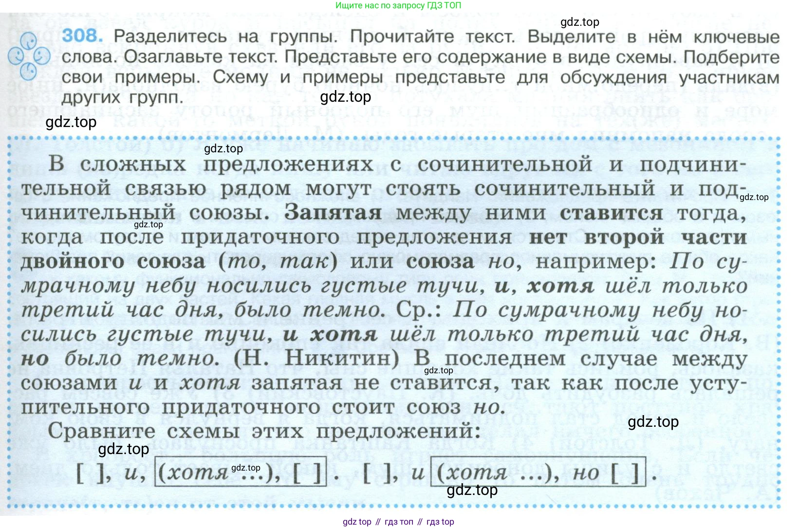 Русский язык, 9 класс Учебник, авторы: Бархударов Степан Григорьевич, Крючков Сергей Ефимович, Максимов Леонард Юрьевич, Чешко Лев Антонович, Николина Наталия Анатольевна, Мишина Клара Ивановна, Текучева Ирина Викторовна, Курцева Зоя Ивановна, Комиссарова Людмила Юрьевна, издательство Просвещение, Москва, 2023, салатового цвета, страница 157, номер 308, Условие 2023
