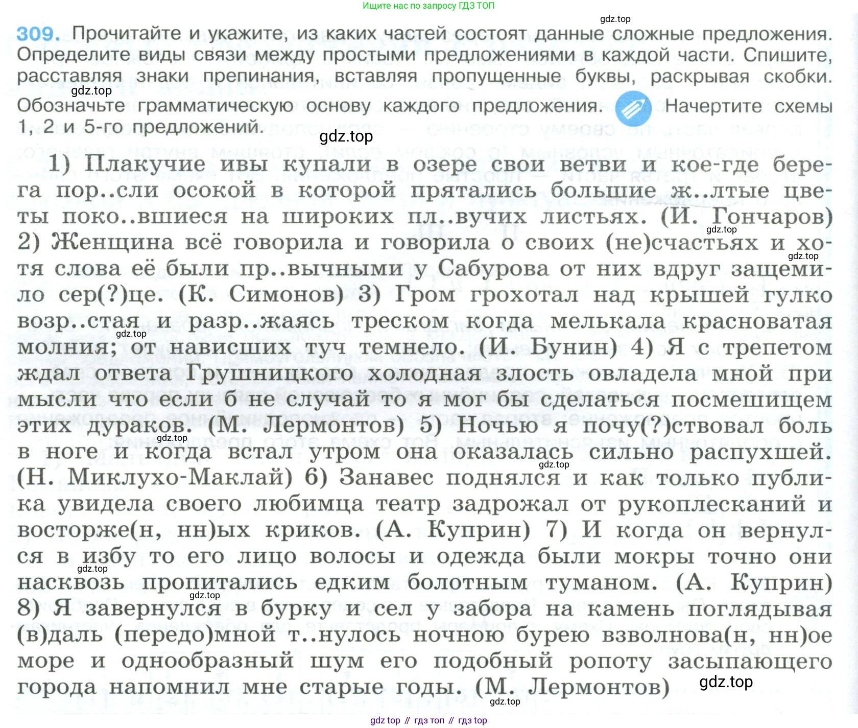 Русский язык, 9 класс Учебник, авторы: Бархударов Степан Григорьевич, Крючков Сергей Ефимович, Максимов Леонард Юрьевич, Чешко Лев Антонович, Николина Наталия Анатольевна, Мишина Клара Ивановна, Текучева Ирина Викторовна, Курцева Зоя Ивановна, Комиссарова Людмила Юрьевна, издательство Просвещение, Москва, 2023, салатового цвета, страница 158, номер 309, Условие 2023