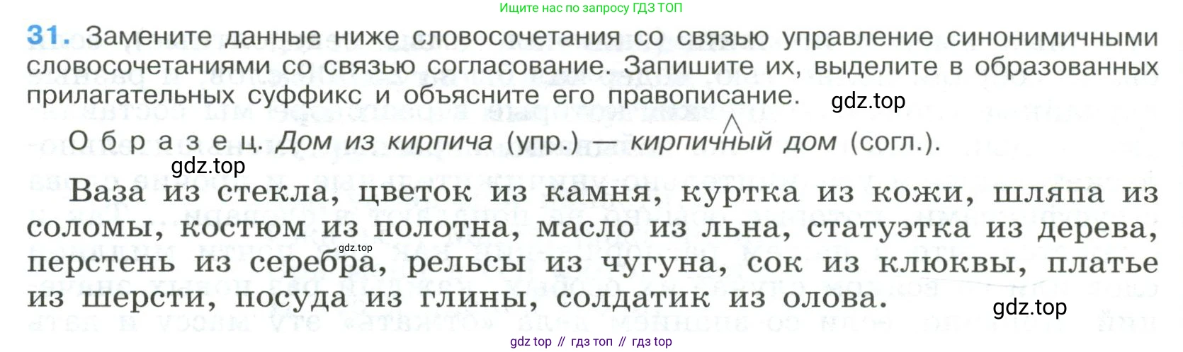 Русский язык, 9 класс Учебник, авторы: Бархударов Степан Григорьевич, Крючков Сергей Ефимович, Максимов Леонард Юрьевич, Чешко Лев Антонович, Николина Наталия Анатольевна, Мишина Клара Ивановна, Текучева Ирина Викторовна, Курцева Зоя Ивановна, Комиссарова Людмила Юрьевна, издательство Просвещение, Москва, 2023, салатового цвета, страница 18, номер 31, Условие 2023