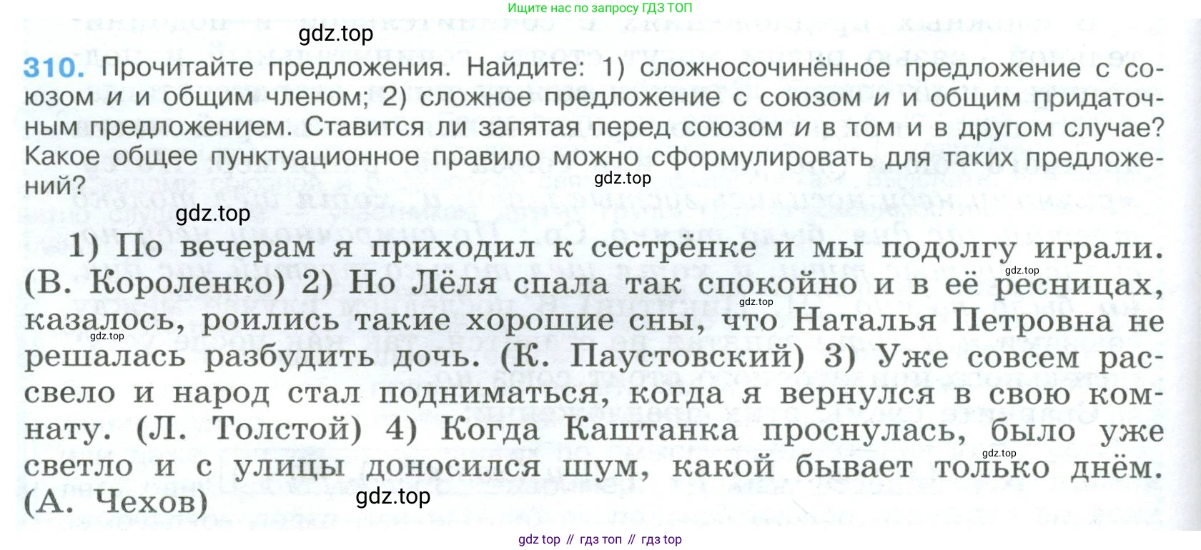 Русский язык, 9 класс Учебник, авторы: Бархударов Степан Григорьевич, Крючков Сергей Ефимович, Максимов Леонард Юрьевич, Чешко Лев Антонович, Николина Наталия Анатольевна, Мишина Клара Ивановна, Текучева Ирина Викторовна, Курцева Зоя Ивановна, Комиссарова Людмила Юрьевна, издательство Просвещение, Москва, 2023, салатового цвета, страница 158, номер 310, Условие 2023