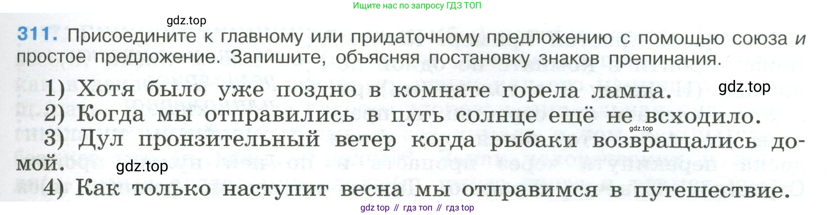 Русский язык, 9 класс Учебник, авторы: Бархударов Степан Григорьевич, Крючков Сергей Ефимович, Максимов Леонард Юрьевич, Чешко Лев Антонович, Николина Наталия Анатольевна, Мишина Клара Ивановна, Текучева Ирина Викторовна, Курцева Зоя Ивановна, Комиссарова Людмила Юрьевна, издательство Просвещение, Москва, 2023, салатового цвета, страница 159, номер 311, Условие 2023