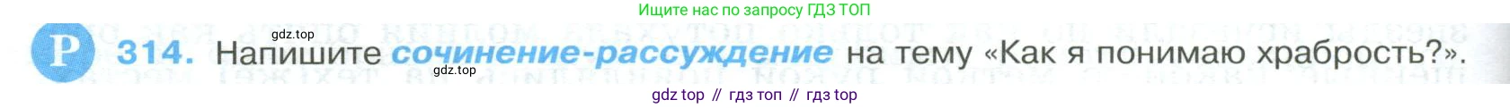 Русский язык, 9 класс Учебник, авторы: Бархударов Степан Григорьевич, Крючков Сергей Ефимович, Максимов Леонард Юрьевич, Чешко Лев Антонович, Николина Наталия Анатольевна, Мишина Клара Ивановна, Текучева Ирина Викторовна, Курцева Зоя Ивановна, Комиссарова Людмила Юрьевна, издательство Просвещение, Москва, 2023, салатового цвета, страница 160, номер 314, Условие 2023