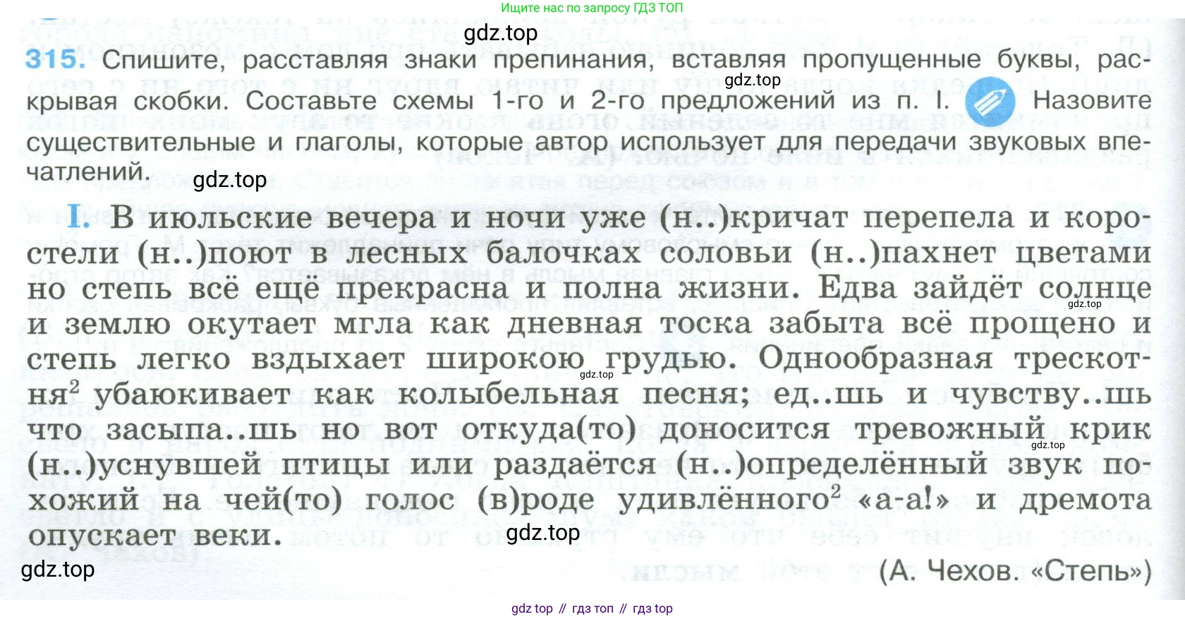 Русский язык, 9 класс Учебник, авторы: Бархударов Степан Григорьевич, Крючков Сергей Ефимович, Максимов Леонард Юрьевич, Чешко Лев Антонович, Николина Наталия Анатольевна, Мишина Клара Ивановна, Текучева Ирина Викторовна, Курцева Зоя Ивановна, Комиссарова Людмила Юрьевна, издательство Просвещение, Москва, 2023, салатового цвета, страница 160, номер 315, Условие 2023