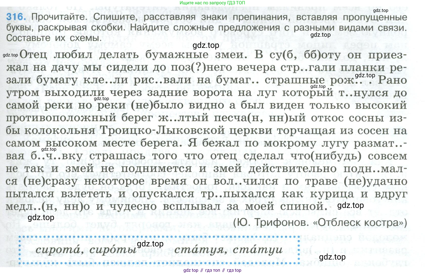 Русский язык, 9 класс Учебник, авторы: Бархударов Степан Григорьевич, Крючков Сергей Ефимович, Максимов Леонард Юрьевич, Чешко Лев Антонович, Николина Наталия Анатольевна, Мишина Клара Ивановна, Текучева Ирина Викторовна, Курцева Зоя Ивановна, Комиссарова Людмила Юрьевна, издательство Просвещение, Москва, 2023, салатового цвета, страница 161, номер 316, Условие 2023