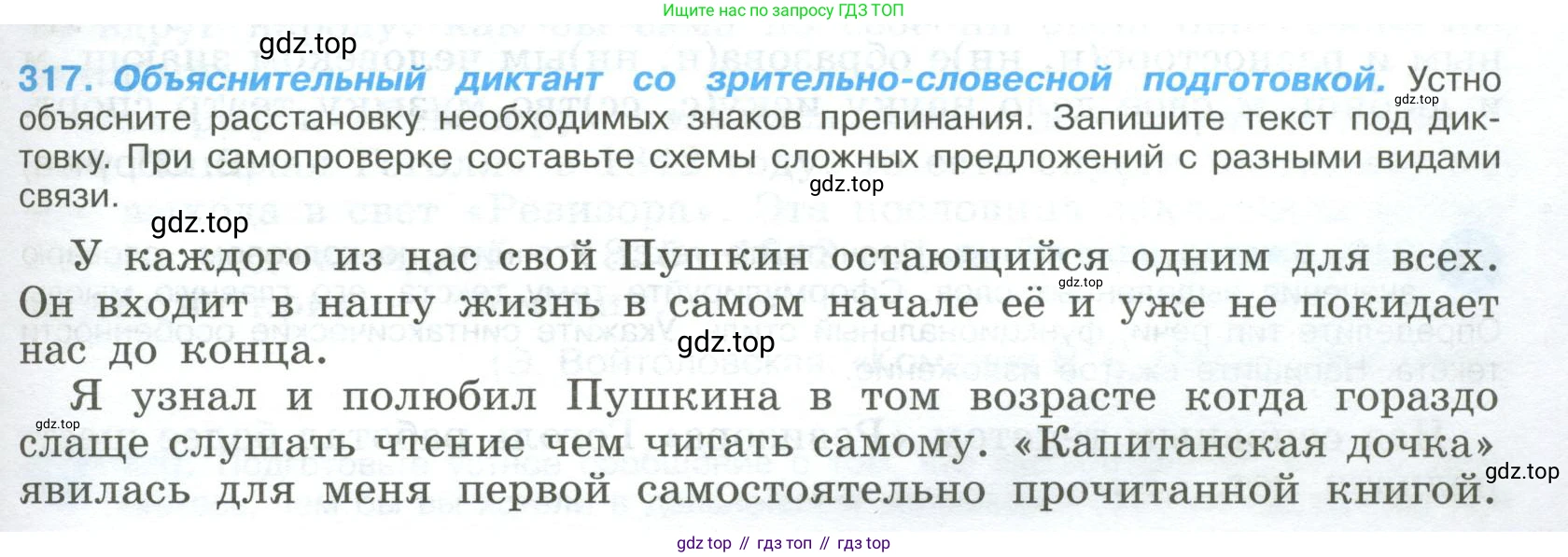 Русский язык, 9 класс Учебник, авторы: Бархударов Степан Григорьевич, Крючков Сергей Ефимович, Максимов Леонард Юрьевич, Чешко Лев Антонович, Николина Наталия Анатольевна, Мишина Клара Ивановна, Текучева Ирина Викторовна, Курцева Зоя Ивановна, Комиссарова Людмила Юрьевна, издательство Просвещение, Москва, 2023, салатового цвета, страница 161, номер 317, Условие 2023