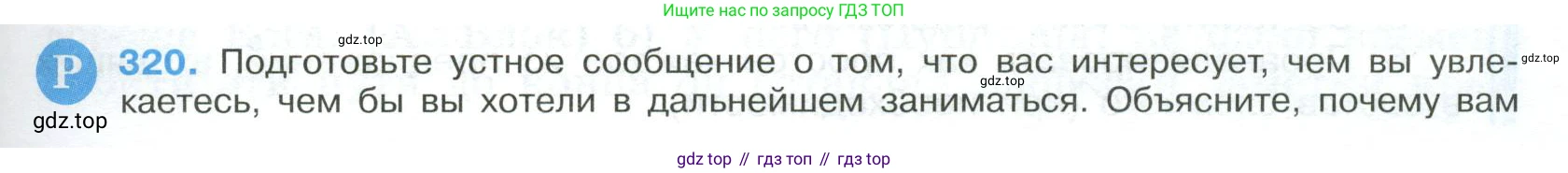 Русский язык, 9 класс Учебник, авторы: Бархударов Степан Григорьевич, Крючков Сергей Ефимович, Максимов Леонард Юрьевич, Чешко Лев Антонович, Николина Наталия Анатольевна, Мишина Клара Ивановна, Текучева Ирина Викторовна, Курцева Зоя Ивановна, Комиссарова Людмила Юрьевна, издательство Просвещение, Москва, 2023, салатового цвета, страница 163, номер 320, Условие 2023