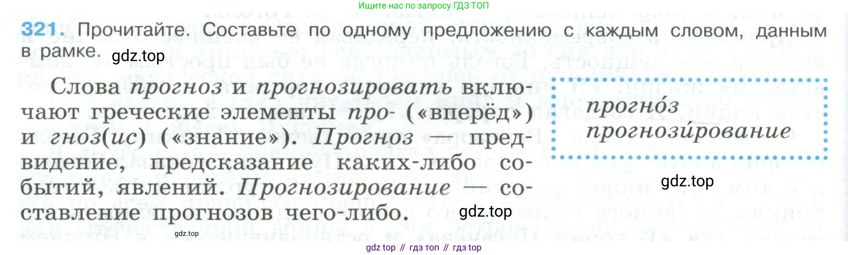 Русский язык, 9 класс Учебник, авторы: Бархударов Степан Григорьевич, Крючков Сергей Ефимович, Максимов Леонард Юрьевич, Чешко Лев Антонович, Николина Наталия Анатольевна, Мишина Клара Ивановна, Текучева Ирина Викторовна, Курцева Зоя Ивановна, Комиссарова Людмила Юрьевна, издательство Просвещение, Москва, 2023, салатового цвета, страница 164, номер 321, Условие 2023