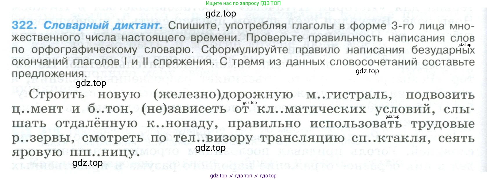 Русский язык, 9 класс Учебник, авторы: Бархударов Степан Григорьевич, Крючков Сергей Ефимович, Максимов Леонард Юрьевич, Чешко Лев Антонович, Николина Наталия Анатольевна, Мишина Клара Ивановна, Текучева Ирина Викторовна, Курцева Зоя Ивановна, Комиссарова Людмила Юрьевна, издательство Просвещение, Москва, 2023, салатового цвета, страница 164, номер 322, Условие 2023