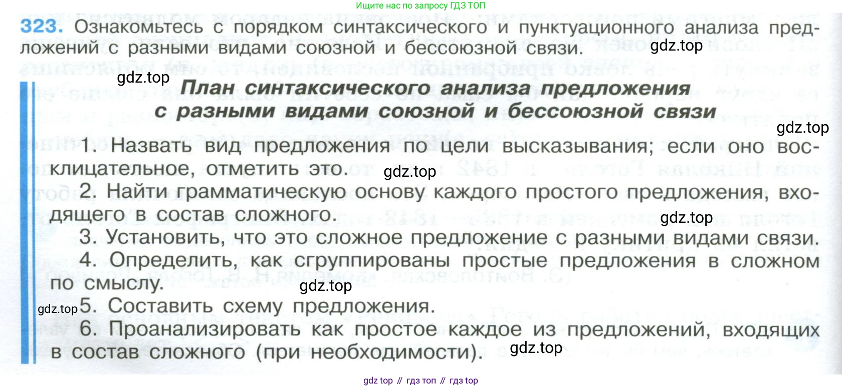 Русский язык, 9 класс Учебник, авторы: Бархударов Степан Григорьевич, Крючков Сергей Ефимович, Максимов Леонард Юрьевич, Чешко Лев Антонович, Николина Наталия Анатольевна, Мишина Клара Ивановна, Текучева Ирина Викторовна, Курцева Зоя Ивановна, Комиссарова Людмила Юрьевна, издательство Просвещение, Москва, 2023, салатового цвета, страница 164, номер 323, Условие 2023
